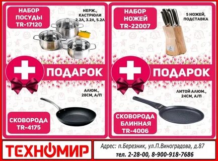 Магазин березники каталог товаров