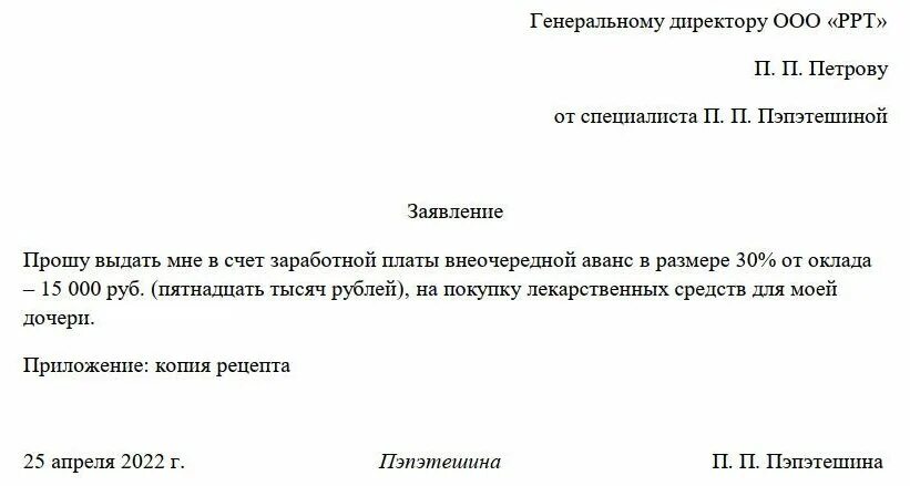 Автомобиль в счет заработной платы. Заявление на выдачу денежных средств в счет заработной платы. Заявление на выдачу аванса в счет заработной платы. Заявление на аванс в счет ЗП образец. Заявление о выдаче аванса в счет зарплаты образец.