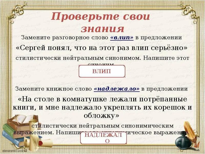 Как найти стилистически окрашенное слово. Стилистическая принадлежность слова. Стилистическая окраска. Стилистическая окраска слова. Стилистическая окраска речи.