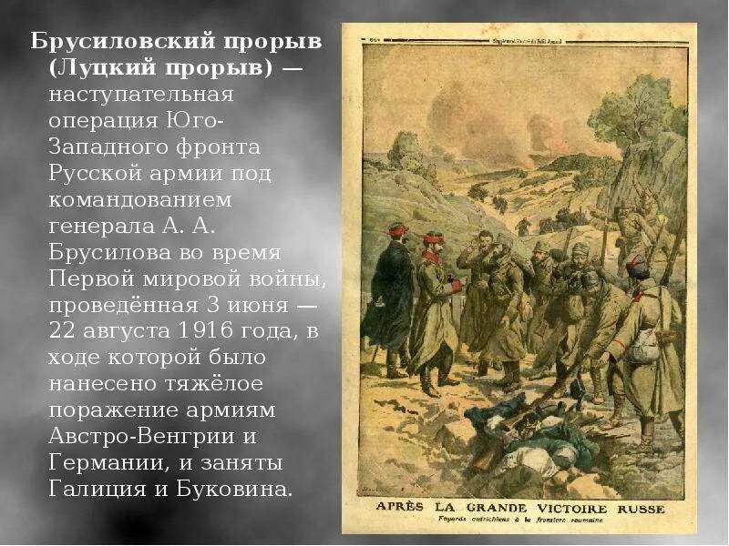 План брусилова. План брусилова. 4 июня 1916 брусиловский прорыв. 4 июня 1916 брусиловский прорыв. 4 июня 1916 брусиловский прорыв.