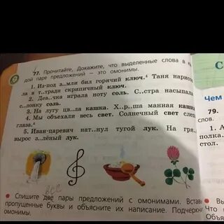 Прочитайте докажите что выделенные слова