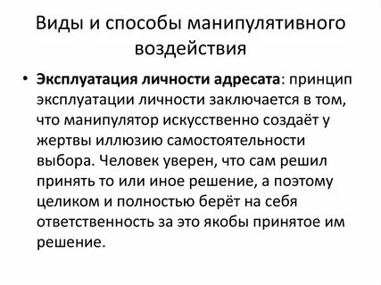 Манипулятивный
