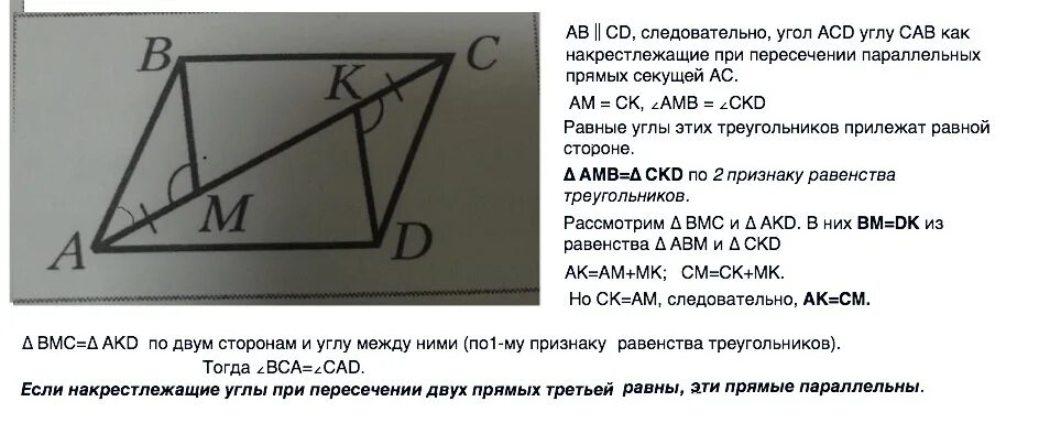 Известно что аб параллельно сд. Доказать АВ параллельно СД. Вс параллельно ад докажите. Ab параллельно CD. Известно что АВ параллельно СД.