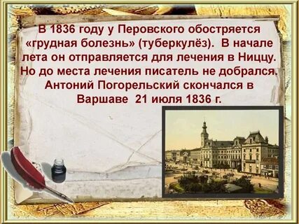 Биография погорельского 5 класс