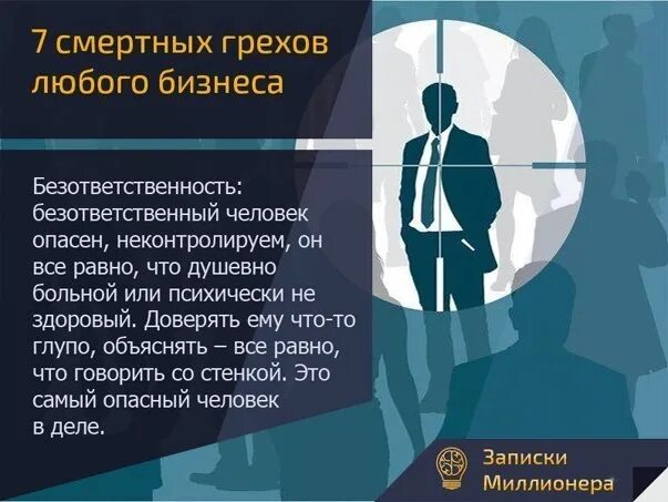 Безответственный мужчина. Цитаты про безответственность людей. Безответственный человек. Безответственные люди цитаты. Цитаты про безответственность мужчин.