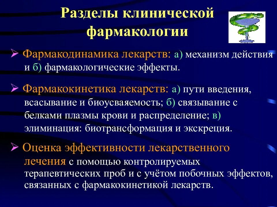 Механизм действия это в фармакологии. Фармакологические эффекты. Фармакодинамика механизм действия и фармакологический эффект. Фармакодинамика типы действия. Фармакологический эффект механизм действия.