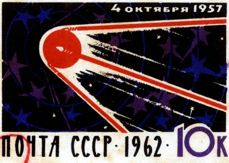 Плакат 4 октября 1957 кто изображен. Первый искусственный спутник земли 1957 плакат. советские плакаты про космос.