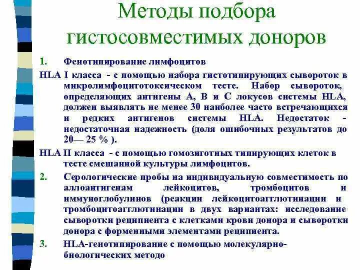 Подбор доноров. Фенотипирование лимфоцитов. Методы фенотипирования лимфоцитов. Методика фенотипирования крови. Иммунофенотипирование лимфоцитов процедура.