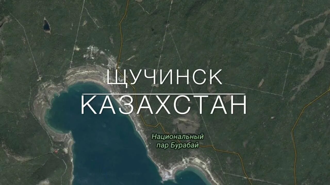 Бсхт щучинск. Расписание автобусов щучинск. Магазин терек щучинск. Дорога екатеринбург боровое казахстан. Расписание поездов до казахстана.