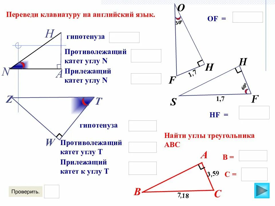 Как найти противолежащий катет. Прилежащие углы в треугольнике. прилежащий угол в треугольнике. прилежащие и противолежащие углы в треугольнике. как найти прилежащий угол.