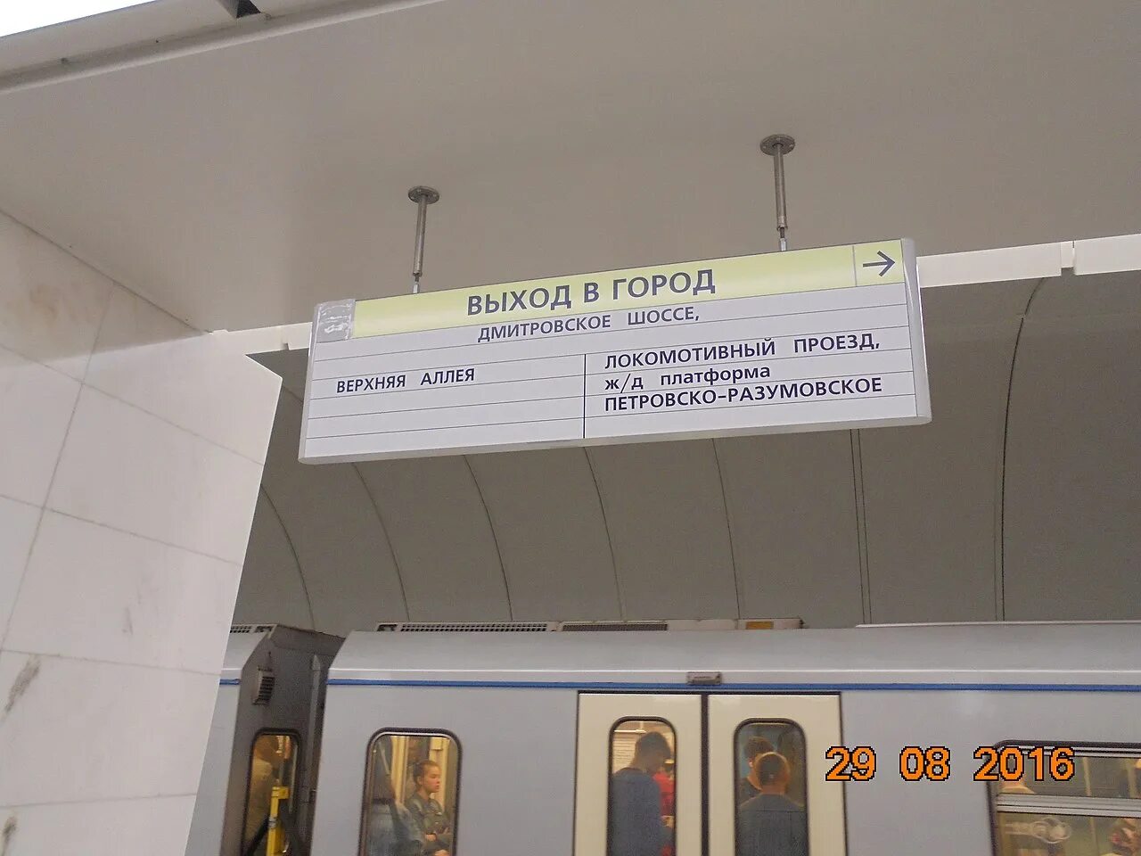 Петровско разумовская выход. Станция метро петровско-разумовская лдл. Петровско-разумовская выход 5. Метро петровско-разумовская 1. Метро петровско-разумовская выход 1.