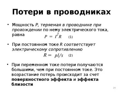 Мощность потерь тока в цепи
