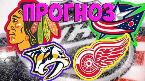 Детройт нэшвилл прогноз