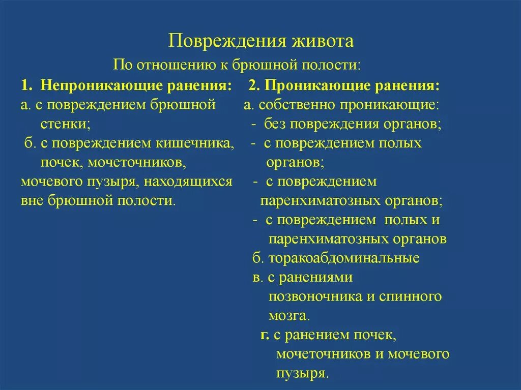 Диагностика проникающих и непроникающих ранений живота таблица. Проникающие и непроникающие травмы живота. Проникающие и непроникающие раны брюшной полости. Непроникающее ранение брюшной полости.