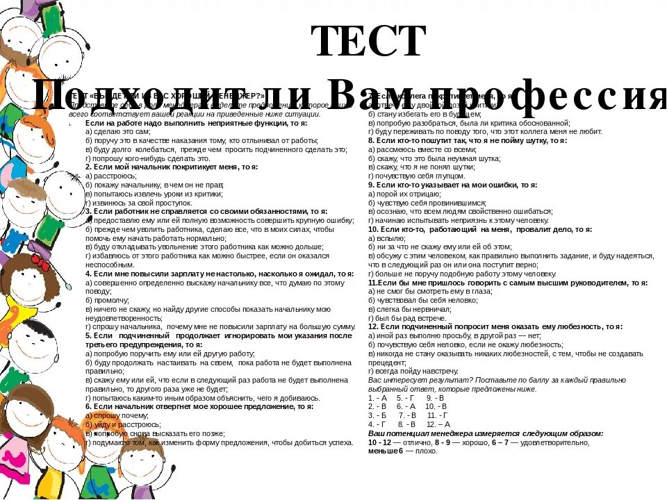 Какая профессия подходит после 9 класса тест. Тест на профессию. Шуточный тест. Тест какую профессию мне выбрать. Тест выбор профессии для школьников.