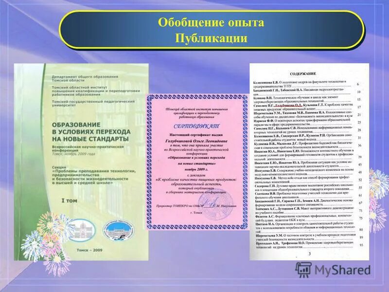 Обобщение передового педагогического опыта. Обобщение опыта педагога. Распространение собственного педагогического опыта. Обобщение передового педагогического опыта. Обобщение опыта образец.