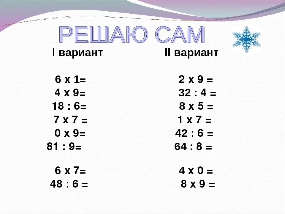 Деление на 2 задания для 2 класса. Математика 3 класс умножение. Задания по математике 2 класс умножение и деление. Задания по математике для 3 класса на умножение и деление. Решить примеры на умножение 3 класс