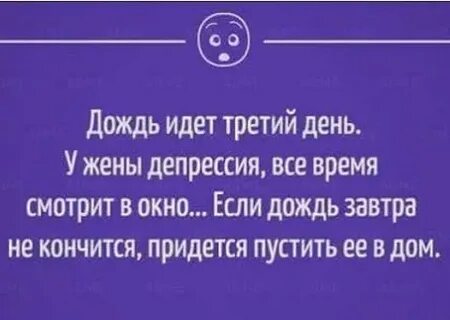 3 день пошел