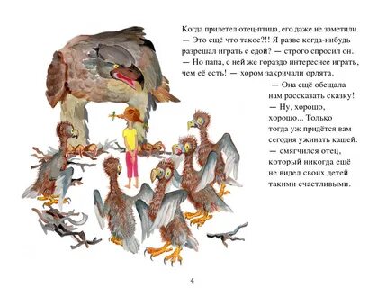 Гнездо орла текст