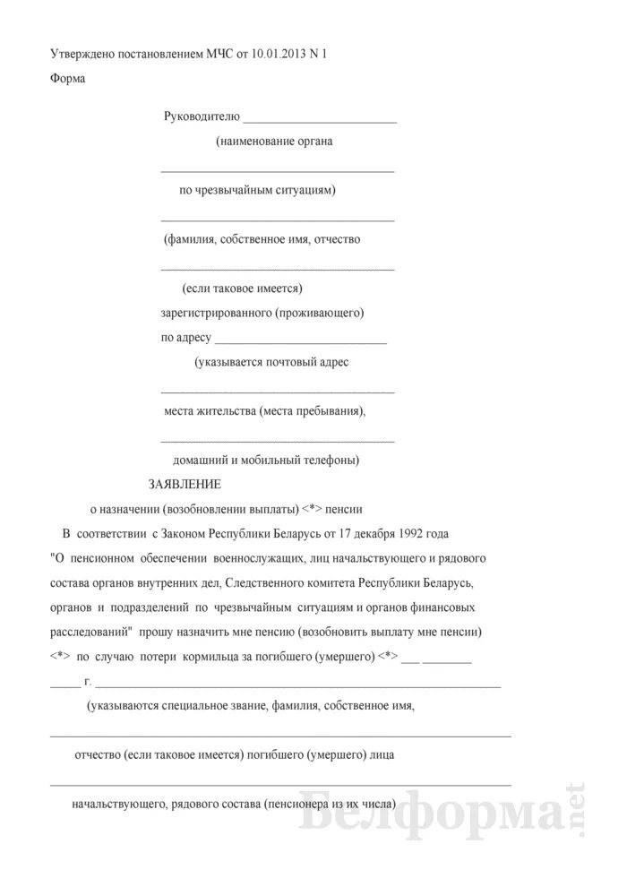 Заявление на пенсию ребенку по потере кормильца. Заявление о назначении пенсии по потере кормильца заполненное. Заявление о пенсии по потере кормильца. Претензия в страховую компанию по осаго о занижении. Заявление на пенсию по потере кормильца образец заполненный.