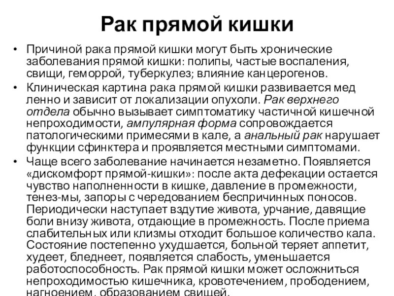 Причины заболеваний прямой кишки. Хронические заболевания прямой кишки. Факторы заболеваний прямой кишки. Заболевания прямой кишки опухолевые и неопухолевые. Боли при раке прямой