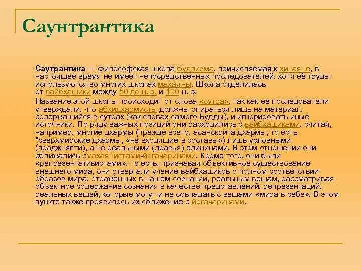 Буддизм школы философии. Специфика китайского буддизма. Основные философские школы буддизма. Школа буддизма в древней индии. Философия китайского буддизма.