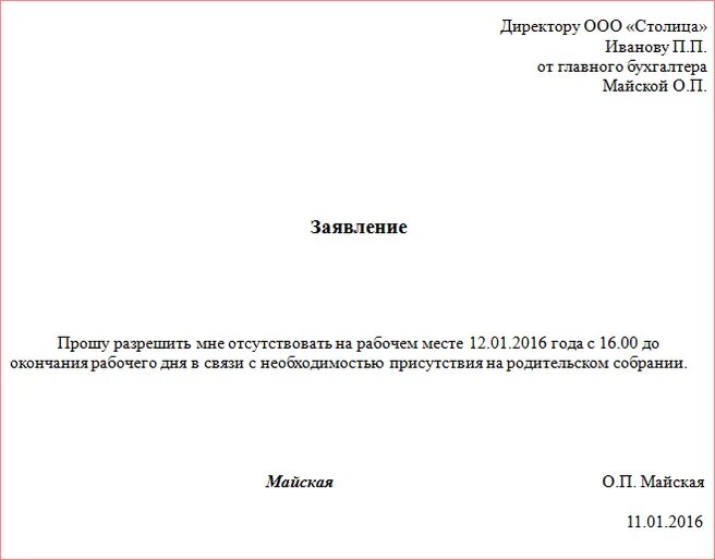 Отпроситься на 2 часа с работы заявление. Заявление отпустить с работы на 2 часа. Заявление на отгул на несколько часов. Заявление по семейным обстоятельствам на 2 часа. В связи отъездом в другой город