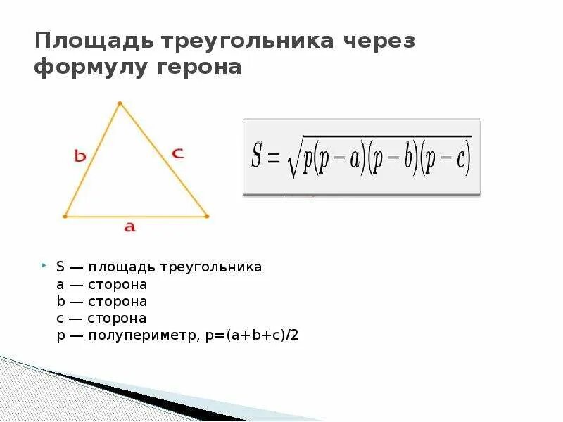 Площадь треугольника через угол и 2 стороны. Формула площади треугольника через стороны. Как найти площадь треугольника по трем сторонам формула. Формула нахождения стороны треугольника через площадь. Площадь треугольника чере стороны.
