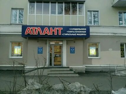 График работы магазина атлант