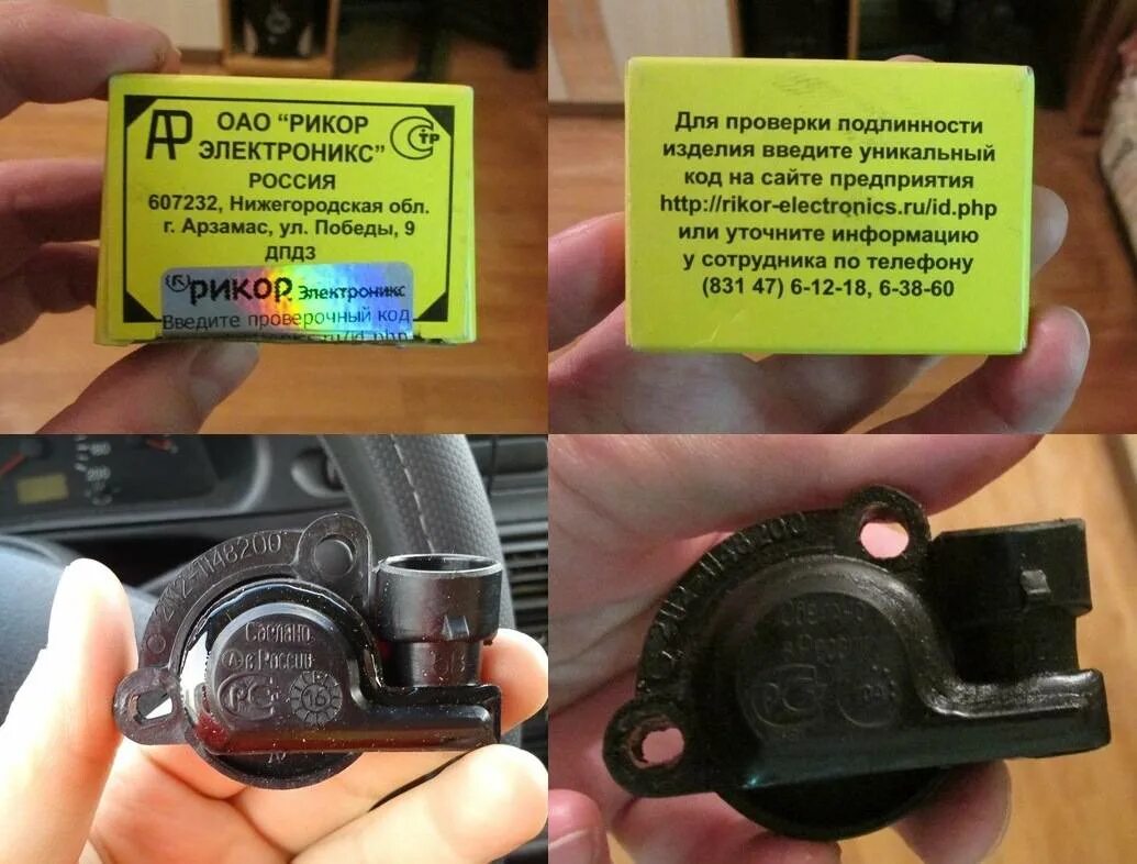 Симптомы датчика положения дроссельной заслонки. Датчик дроссельной заслонки 2114. датчик дроссельной заслонки 2170. датчик дроссельной заслонки ваз 2114. датчик дроссельной заслонки 2123.