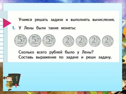 Лена взяла 3 монеты какими могли