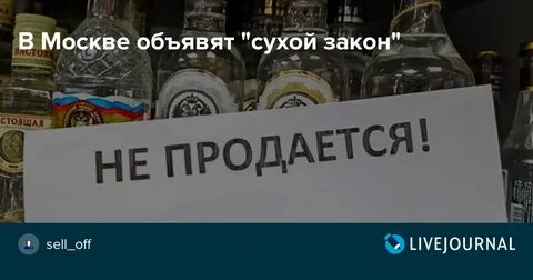 Сухой закон 2024