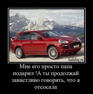 Включи папа подарил