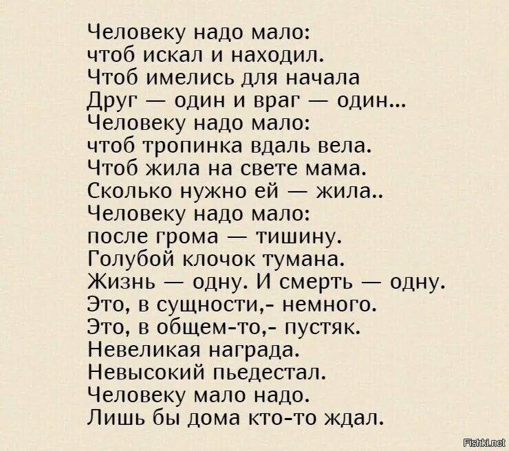 Стихотворение я узнал что у меня есть. Человеку надо мало Роберт Рождественский. Человеку надо мало стих Роберта Рождественского. Человеку мало надо стихотворение. Человеку сало надо стих.