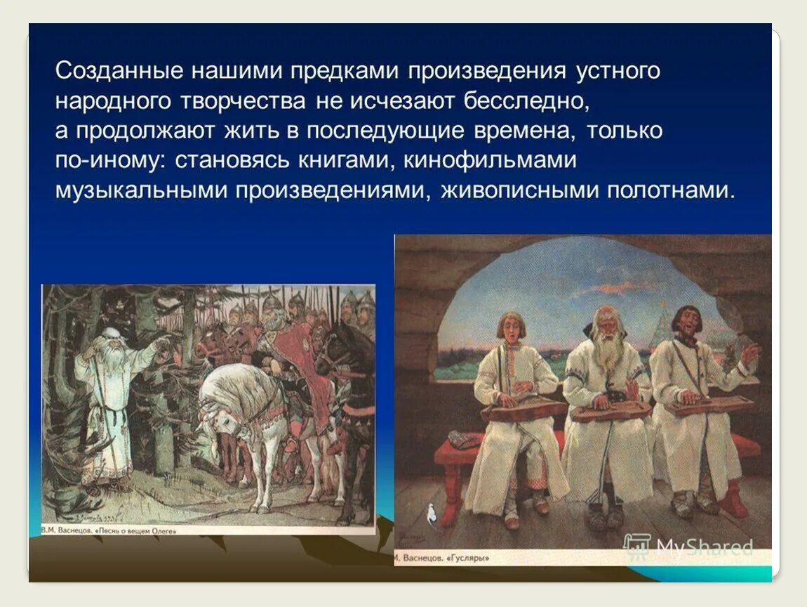 Признаки народного произведения. Произведения народного творчества. Произведения устного творчества. Произведения устного народного. Устное народное творчество наших предков.