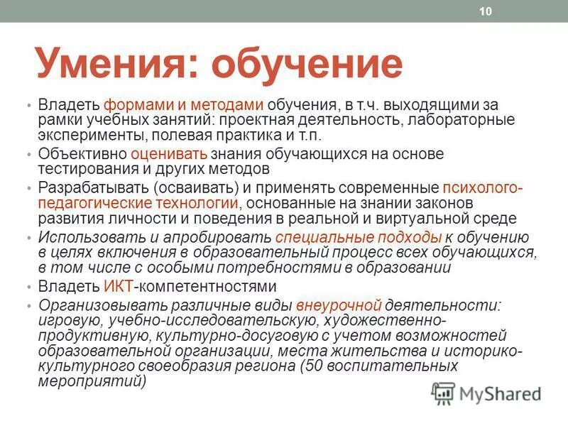 Навык подготовка. Методы формирования навыков самообслуживания. Профессиональные навы. Умения аудирования. Цели студента пример.