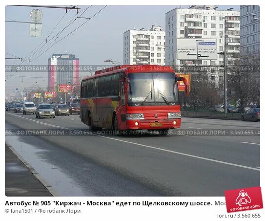 905 автобус маршрут москва. 905 Автобус Киржач. Автобус 905 Москва. Автобус 905 Киржач Москва. Автобус Москва Киржач.