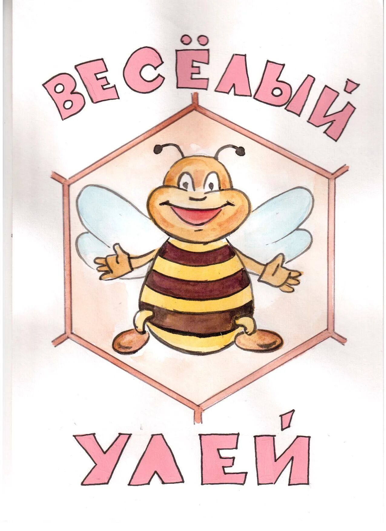 Наклейки "пчелки". Имена команды улей. Команда улей. Команда улей. Герб группы пчелки в детском саду.