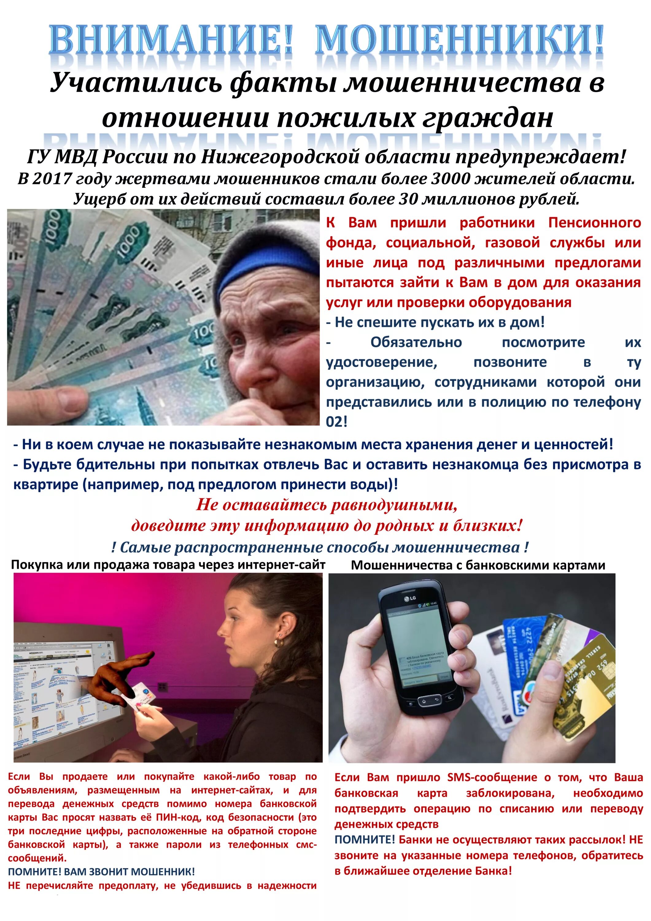 Рассказать о мошенничестве