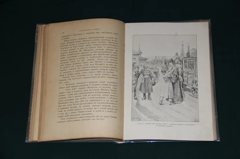 Избранник божий 22 глава краткое содержание. Петр полевой избранник божий. историческая повесть 17 век. избранник божий иллюстрации. полевой избранник божий книга.