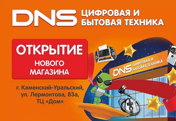 днс склад каменск шахтинский. магазин электроники каменск шахтинский. днс каменск-уральский. днс каменск шахтинский каталог товаров. ул башкевича каменск-шахтинский днс.