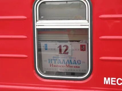 Москва ижевск