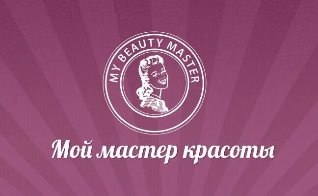 Моя мастер или мой мастер. Mobile smarts: магазин 15. Мой мастер. Логотип мой мастер. Мой мастер 24.