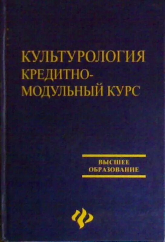 Практикум высшее образование. Культурология. Культурология учебное пособие. Марков Культурология. Культурология учебник для студентов.