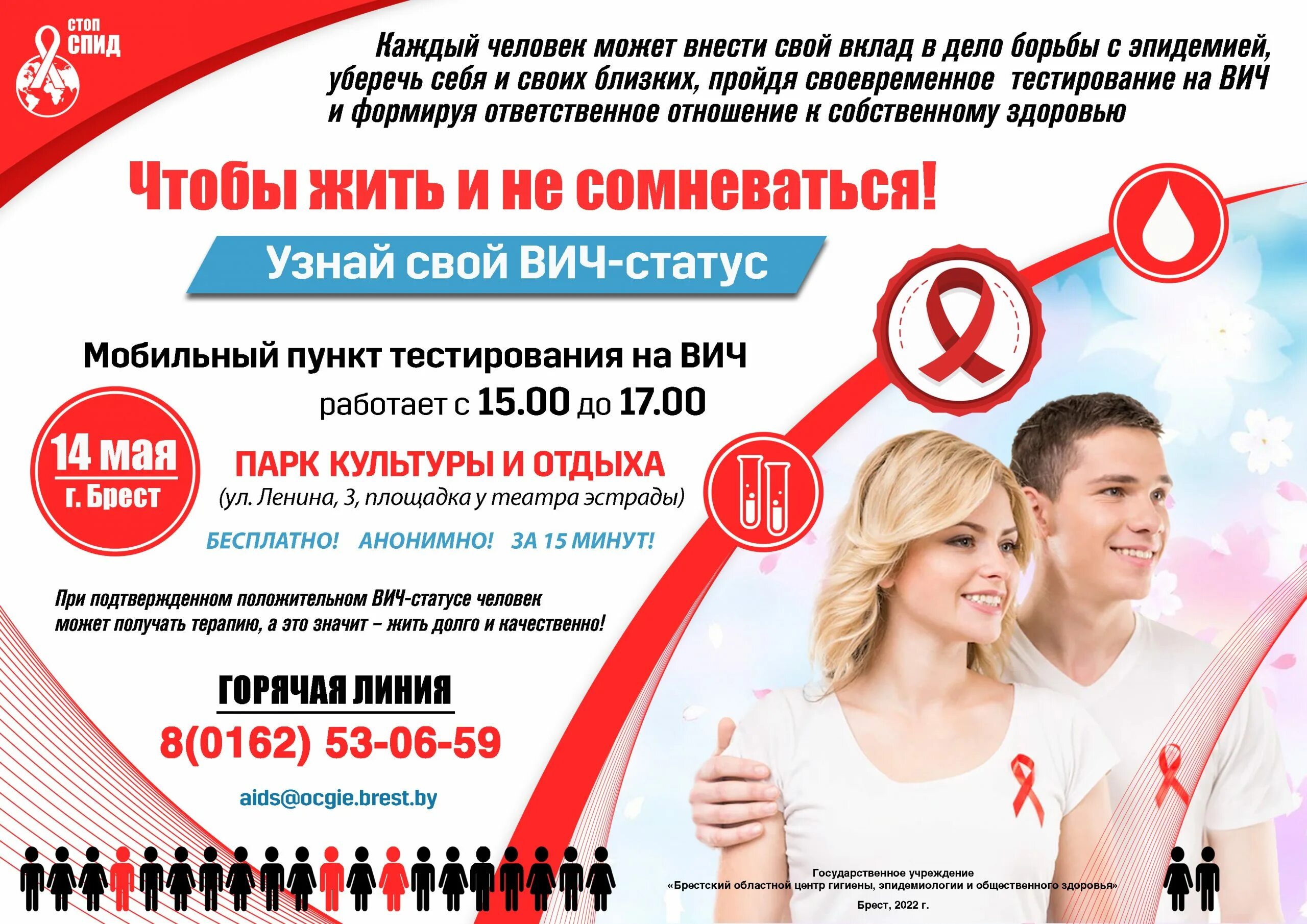 ВИЧ 2022. 15 Мая день СПИДА. День памяти жертв СПИДА 2022. День памяти спид
