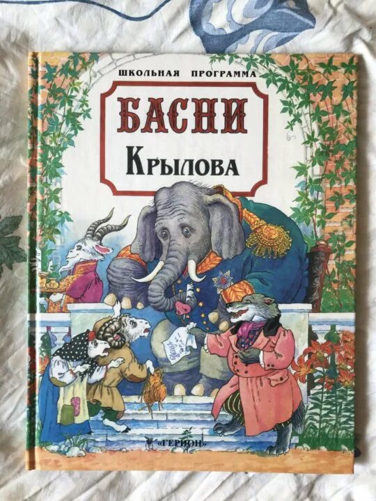 Басни 16 строчек. Басни 16 строчек