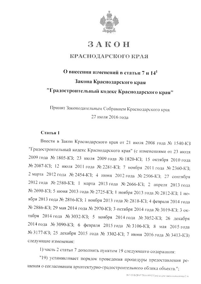 закон края краснодарского края. закон края краснодарского края. земельный закон краснодарского края. зск краснодарского края. 2002 n 532-кз.