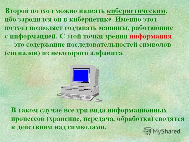 Информация и информационные технологии конспект. Информация в кибернетике. Информация с точки зрения кибернетики.