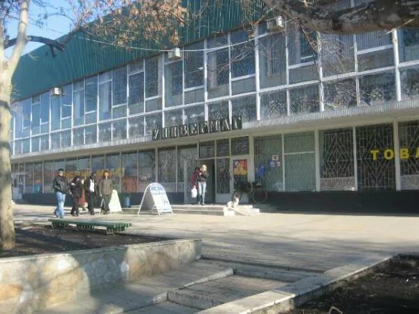 мира. детский мир белореченск. универмаг белореченск. универмаг города белореченск. белореченск краснодарский край.