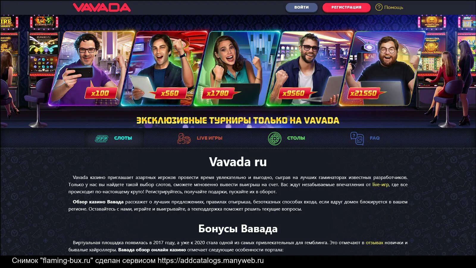 Вавада рабочее зеркало сайта vulkan 24online. Вавада казино. Владелец казино Вавада. Вавада партнерская программа. Баланс казино Вавада.